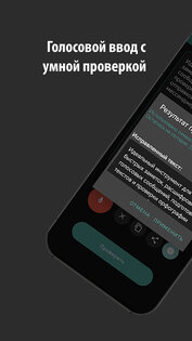 Голосовая Диктовка AI 1.2.0. Скриншот 6