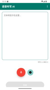Голосовая Диктовка AI 1.2.0. Скриншот 7