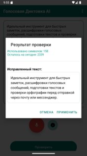 Голосовая Диктовка AI 1.2.0. Скриншот 8
