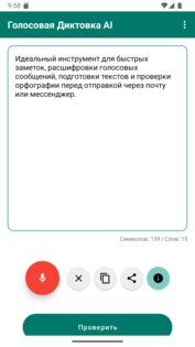 Голосовая Диктовка AI 1.2.0. Скриншот 9