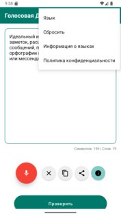 Голосовая Диктовка AI 1.2.0. Скриншот 10