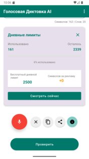 Голосовая Диктовка AI 1.2.0. Скриншот 2