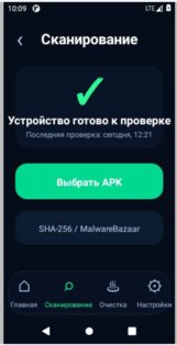 FoxAV — очистка смартфона и антивирус. Скриншот 4