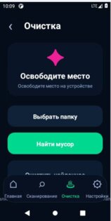 FoxAV — очистка смартфона и антивирус. Скриншот 2