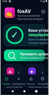 FoxAV — очистка смартфона и антивирус. Скриншот 1