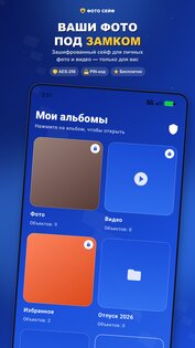 Secret Photo Vault: Секретная скрытая фото папка 1.1. Скриншот 3