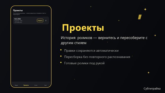 Субтитрайка: автосубтитры для видео и клипов 1.2. Скриншот 1