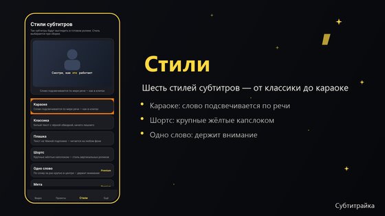 Субтитрайка: автосубтитры для видео и клипов 1.2. Скриншот 2