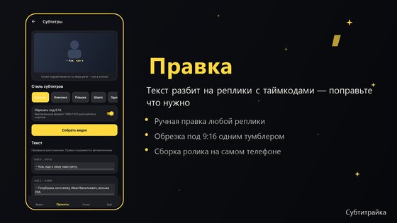Субтитрайка: автосубтитры для видео и клипов 1.2. Скриншот 3