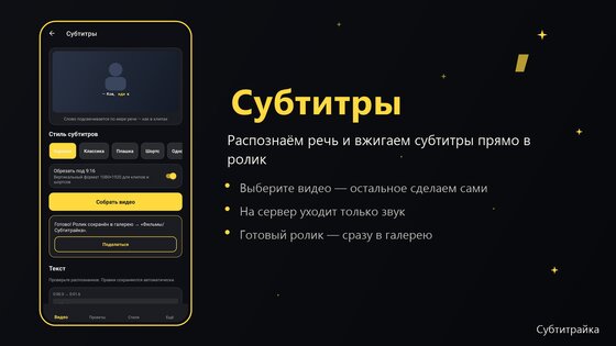 Субтитрайка: автосубтитры для видео и клипов 1.2. Скриншот 4