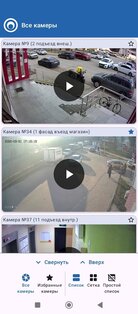 VIDEMON – Видеонаблюдение 2.2. Скриншот 1
