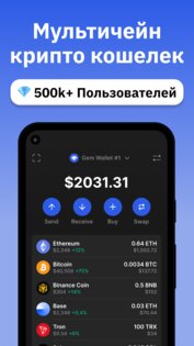 Gem Wallet: Криптокошелек, USDT 2.114.10. Скриншот 2