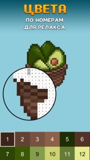 Pixel House – Раскраска по номерам 1.2.7. Скриншот 3