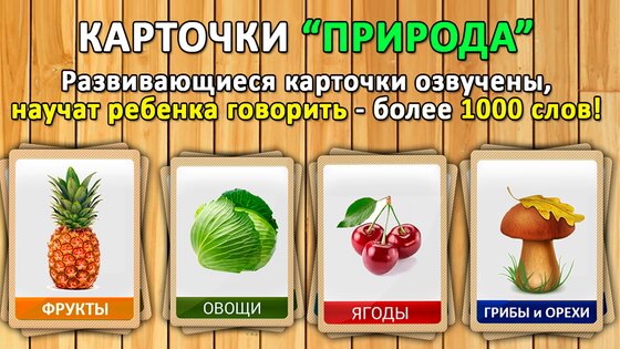 Фрукты овощи ягоды для детей 04_06_2026. Скриншот 5