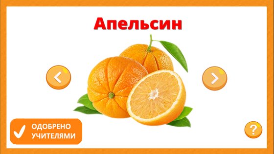 Фрукты овощи ягоды для детей 04_06_2026. Скриншот 10