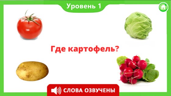 Фрукты овощи ягоды для детей 04_06_2026. Скриншот 11