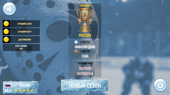 Hockey Global Cup 1.0.4.70. Скриншот 22