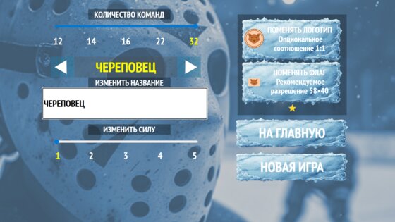 Hockey Global Cup 1.0.4.70. Скриншот 32