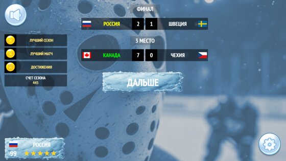 Hockey Global Cup 1.0.4.70. Скриншот 37