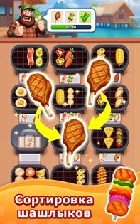 Grill Match – Сортировка Еды 1.31.0. Скриншот 9