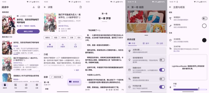 LightNovelReader 1.2.0. Скриншот 1