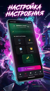 Создать Фонк: Генератор Музыки 1.0.26. Скриншот 3