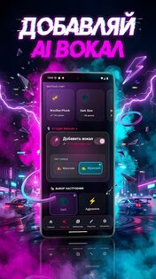 Создать Фонк: Генератор Музыки 1.0.26. Скриншот 4