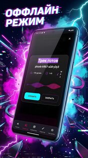 Создать Фонк: Генератор Музыки 1.0.26. Скриншот 6