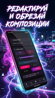 Создать Фонк: Генератор Музыки 1.0.26. Скриншот 7