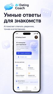 AI Dating Coach (клавиатура) 1.0.2. Скриншот 1