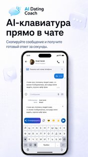 AI Dating Coach (клавиатура) 1.0.2. Скриншот 2
