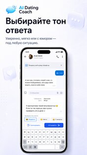 AI Dating Coach (клавиатура) 1.0.2. Скриншот 3