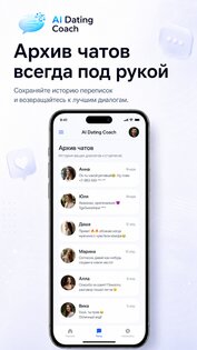AI Dating Coach (клавиатура) 1.0.2. Скриншот 4