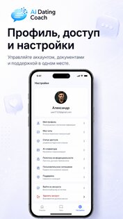 AI Dating Coach (клавиатура) 1.0.2. Скриншот 5