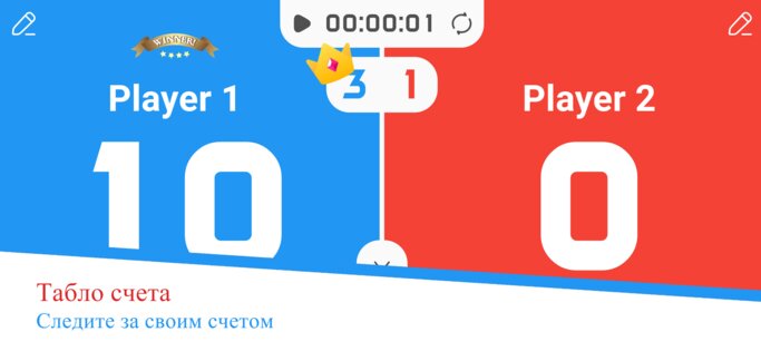 Табло – Подсчет Очков 2.12.9. Скриншот 1