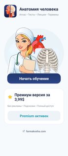Нормальная анатомия человека 3.2. Скриншот 1