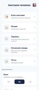 Нормальная анатомия человека 3.2. Скриншот 2
