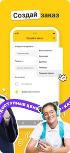 Всё сдал! – для студентов 1.0.578. Скриншот 2