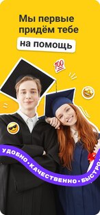 Всё сдал! – для студентов 1.0.578. Скриншот 6