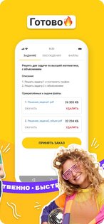 Всё сдал! – для студентов 1.0.578. Скриншот 15