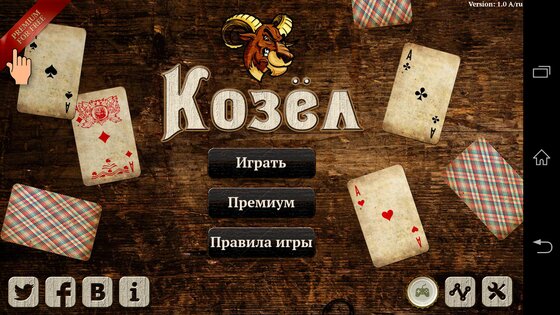 Козел HD Онлайн 1.8.3. Скриншот 1