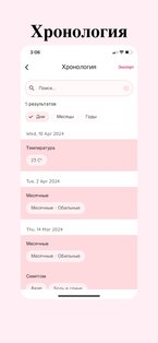 Life: Менструальный календарь 2.8.0. Скриншот 4