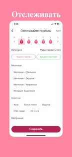 Life: Менструальный календарь 2.8.0. Скриншот 10