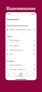 Life: Менструальный календарь 2.8.0. Скриншот 11