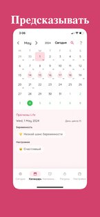 Life: Менструальный календарь 2.8.0. Скриншот 16
