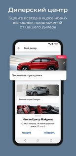 Changan Auto 4.1 (455). Скриншот 6