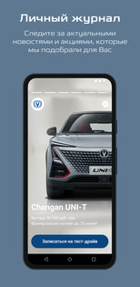Changan Auto 4.1 (455). Скриншот 7