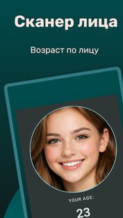 FaceAge – Возраст по Фото 32.1. Скриншот 17