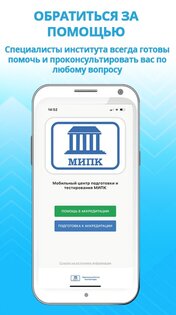 МИПК Аккредитация 1.8.3. Скриншот 6