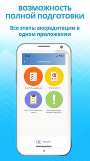 МИПК Аккредитация 1.8.3. Скриншот 7